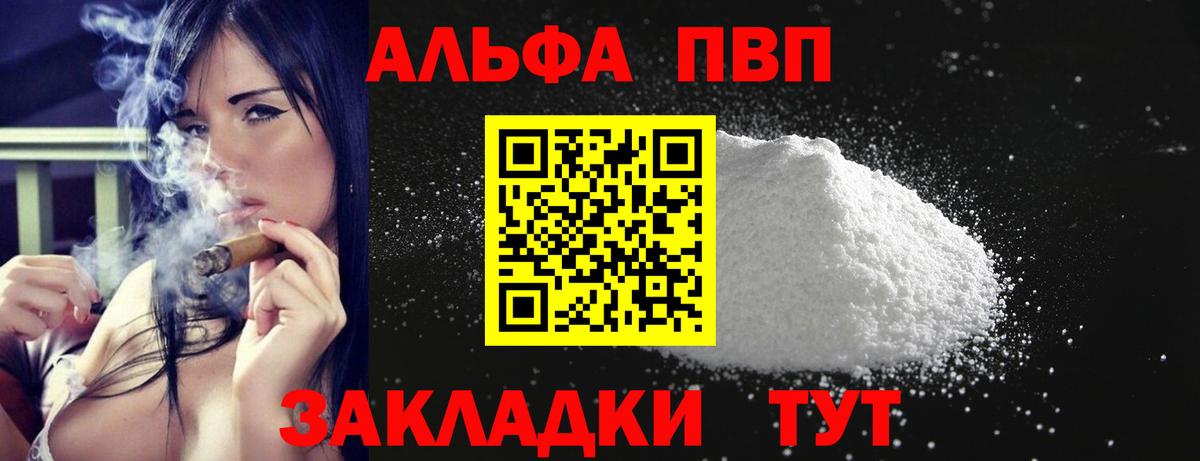 A PVP кристаллы  APVP кристаллы  Добрянка  Вход с VPN 