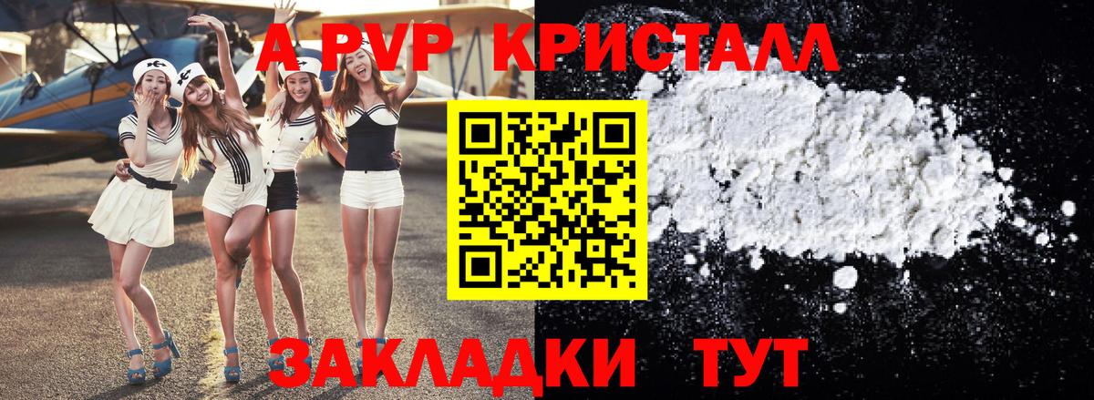 A-PVP крисы CK Добрянка