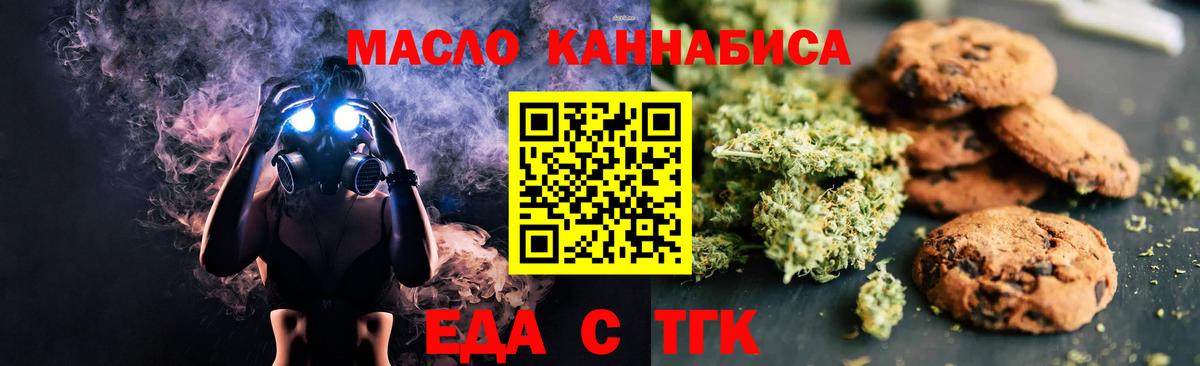 Печенье с ТГК конопля  Вход с VPN  Добрянка 