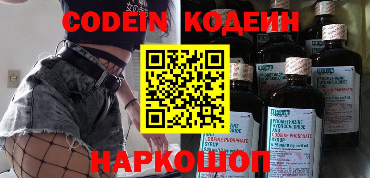 Кодеиновый сироп Lean напиток Lean (лин)  Вход с VPN  Добрянка 
