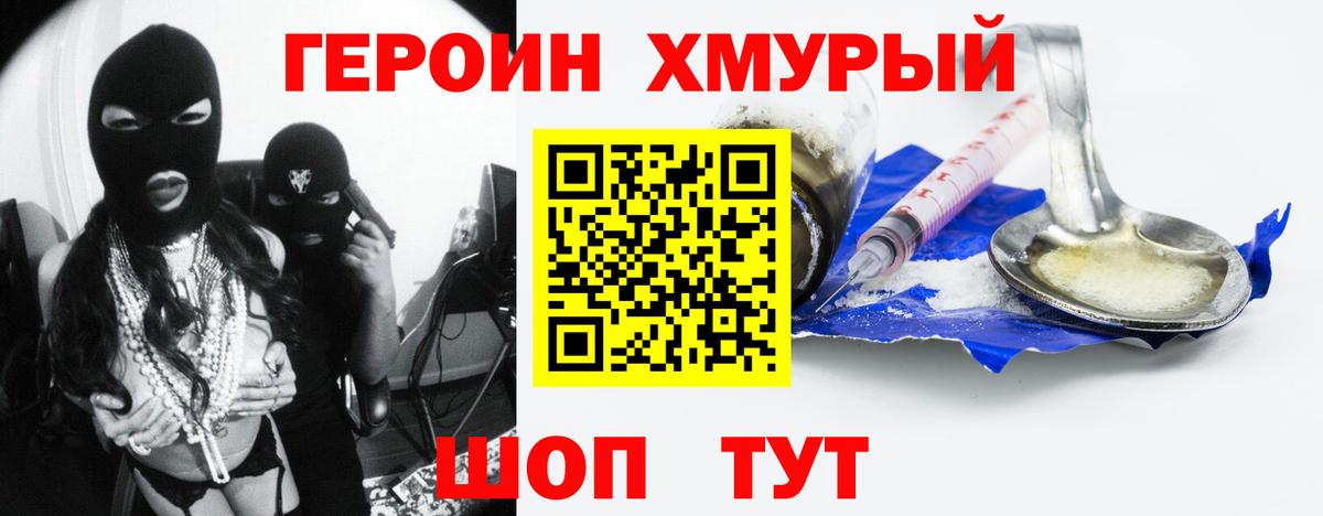 Героин VHQ  Героин  Добрянка  Вход с VPN 