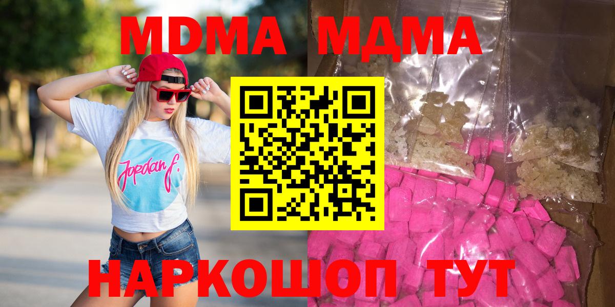 МДМА кристаллы  МДМА молли  Вход с VPN  Добрянка 