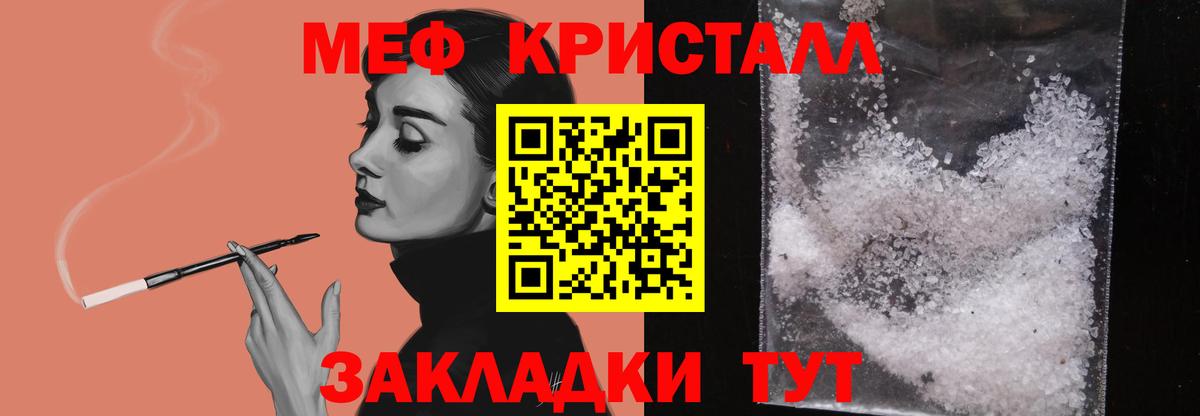 МЕФ кристаллы Добрянка